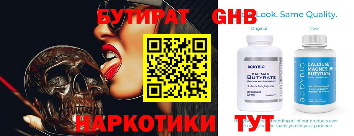 Бутират оксана  Вход с VPN  Похвистнево 