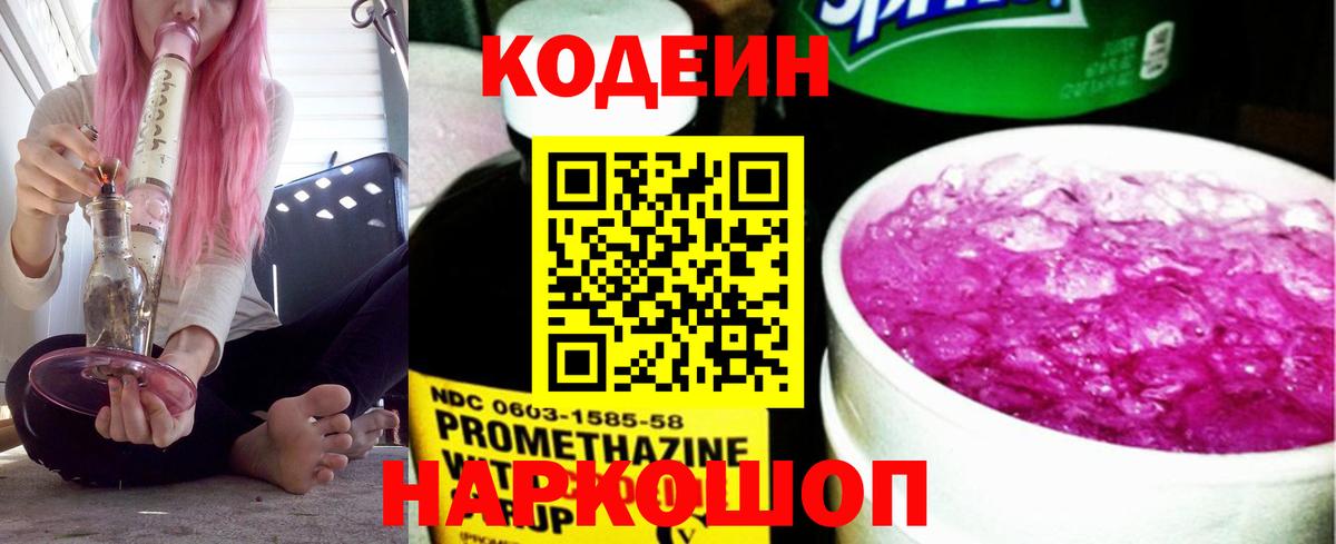 Codein напиток Lean (лин)  Вход с VPN  Похвистнево  Кодеин напиток Lean (лин) 