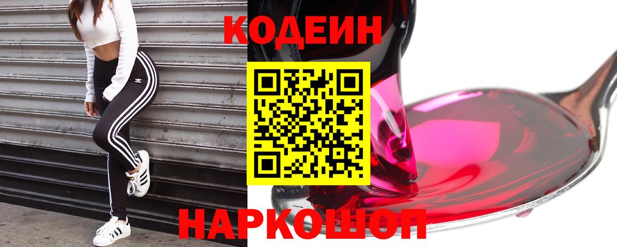 Codein Purple Drank Похвистнево