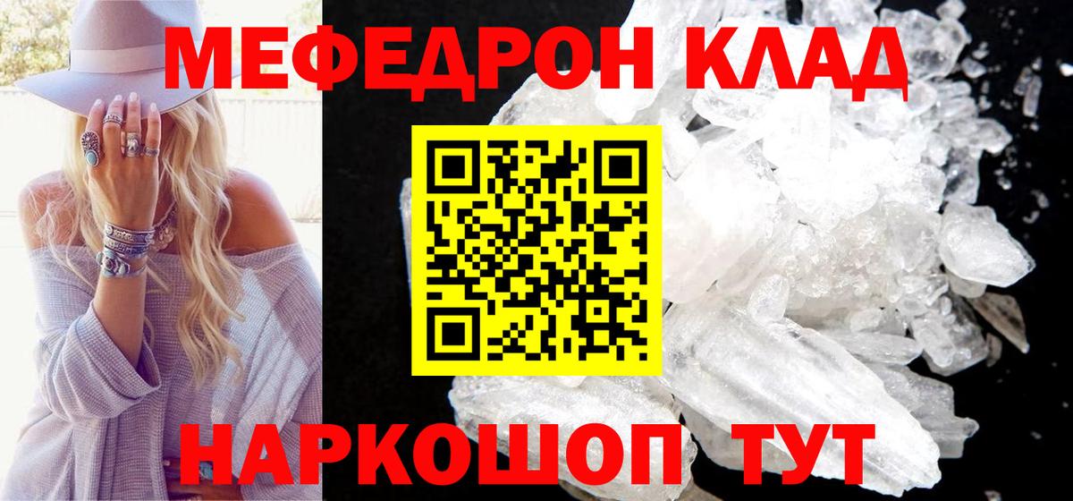 Мефедрон кристаллы Похвистнево