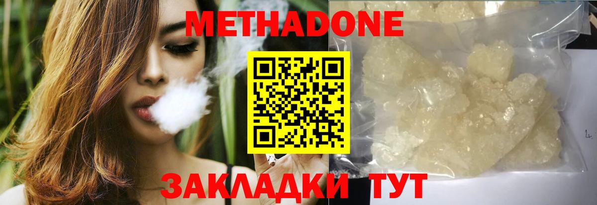 Похвистнево  МЕТАДОН VHQ  МЕТАДОН кристалл  Вход с VPN 
