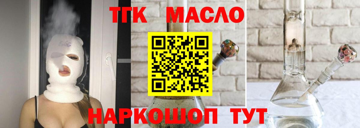 ТГК гашишное масло Похвистнево